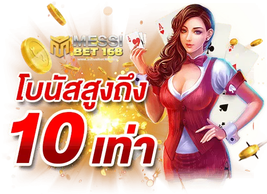 messibet168 โบนัส